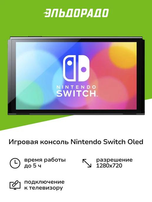 Игровая консоль Switch OLED (неоновый синий красный)