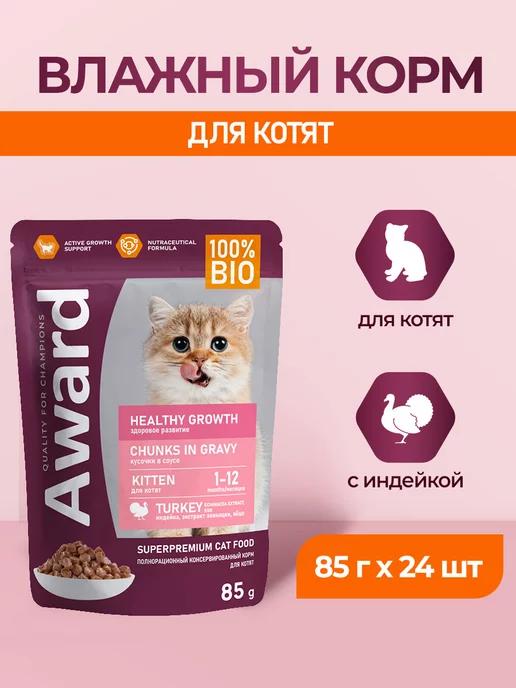 паучи для котят, кусочки в соусе с индейкой - 85 г х 24 шт