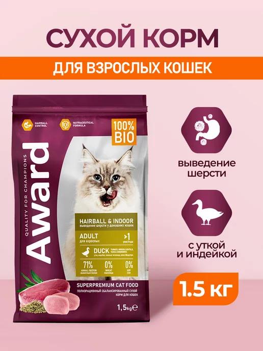 Hairball Indoor корм для кошек, выведение шерсти, утка 1,5кг