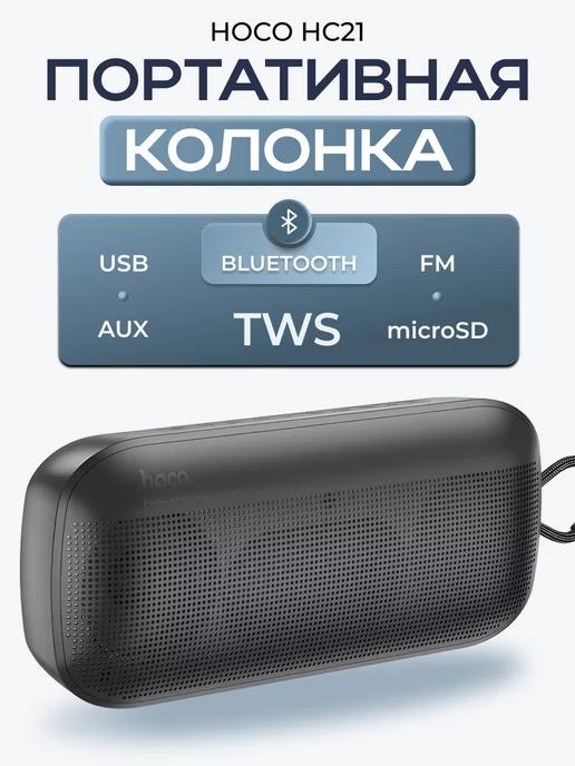 Колонка беспроводная Bluetooth музыкальная с радио TF USB