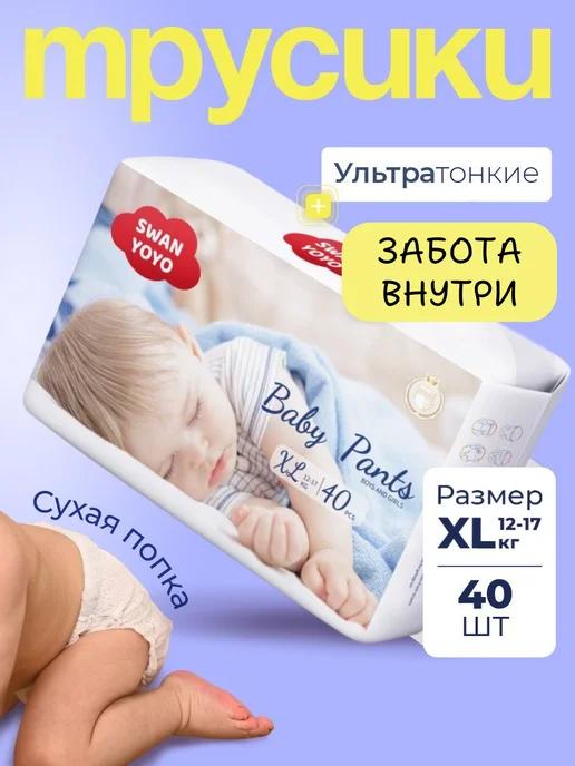 Подгузники трусики ультратонкие 5 размер XL 12-17 кг 40 шт