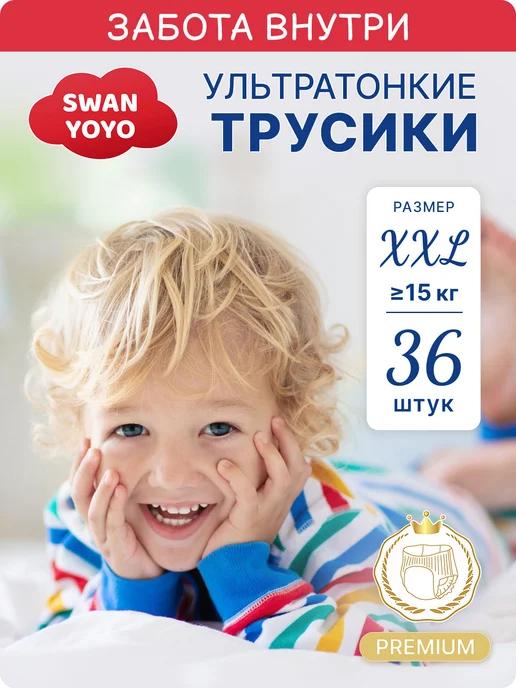 Подгузники трусики ультратонкие 6, XXL (более 15 кг), 36 шт