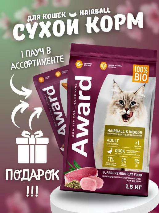 Сухой корм HairBall для кошек с уткой 1,5 кг