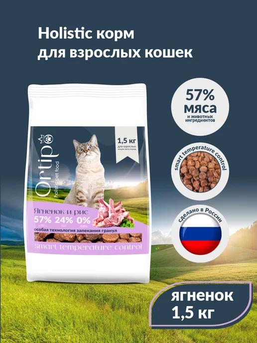 Сухой корм для кошек с ягненком, 1,5 кг