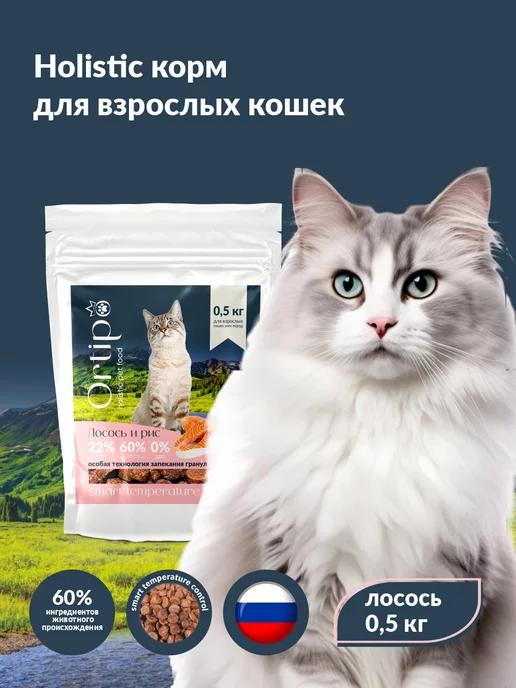 Сухой корм для кошек с лососем, 500 г