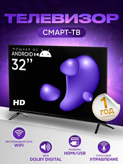 Телевизор Смарт-ТВ Android, Голос. управление, HD Full HD