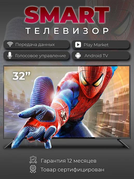 Телевизор Смарт ТВ 32 дюйма 81см Wi-Fi Android 14 DVB-T2 C