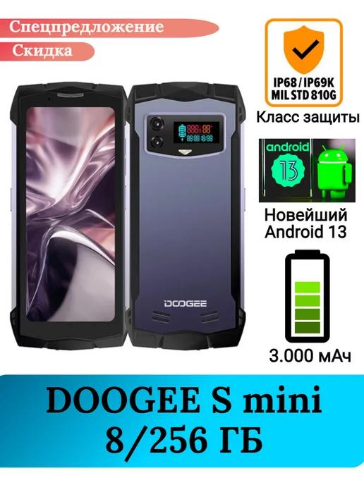 Защищенный смартфон S mini, 8+256 Gb