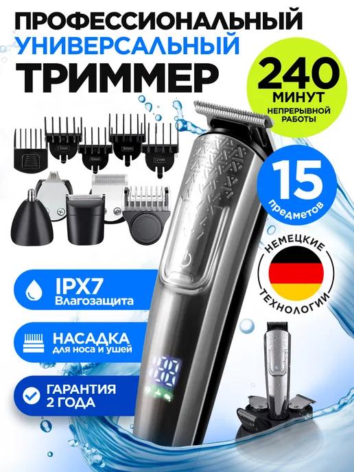 STIMAXON | Триммер для бороды и стрижки универсальный с насадками