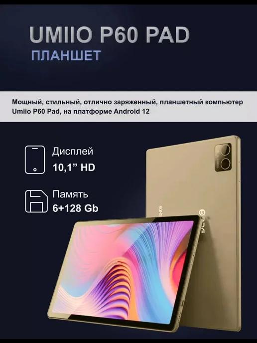 планшет Umiio p60 pad золотой