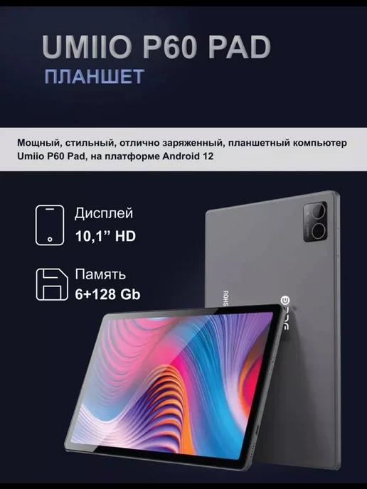 планшет Umiio p60 pad серый