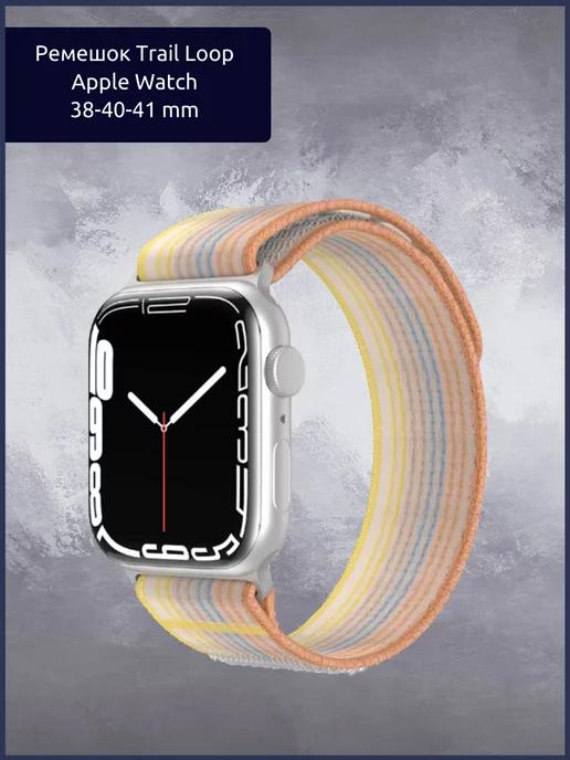 Ремешок Trail Loop для Apple Watch 38 40 41 mm