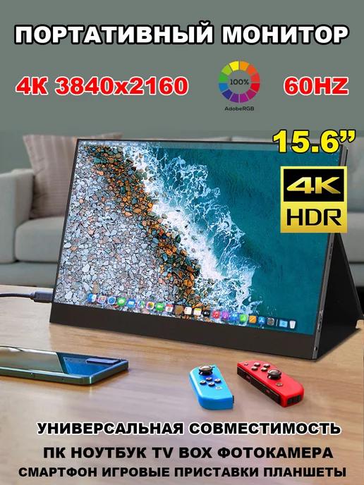 Портативный игровой монитор для ПК и ноутбука 4K 60Гц IPS