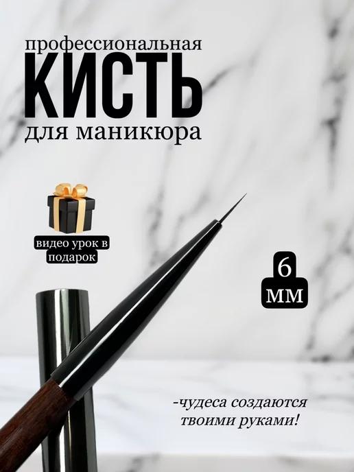 leif_art | Кисть для маникюра и дизайна с колпачком