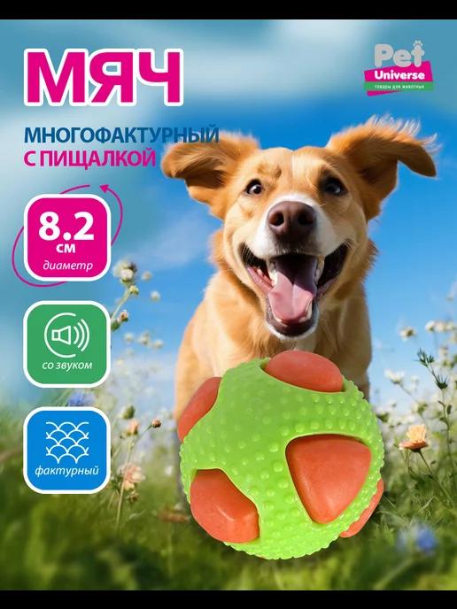 Игрушка для собак мяч со звуком 102гр 8,2 см PU3039