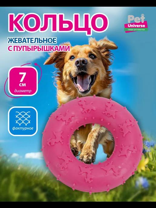 Pet Universe | Кольцо для собаки мягкое эластичное фактурное 120гр PU3060