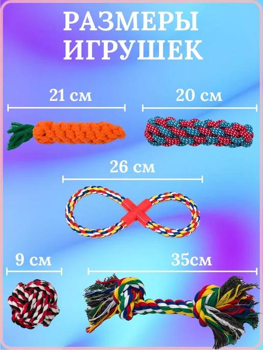 Игрушки для собак и щенков набор 5 штук