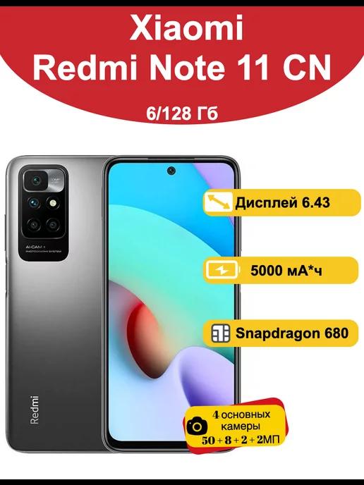 Смартфон Xiaomi Note 11 6 128 Гб CN черный