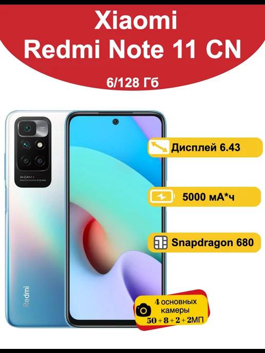 Смартфон Xiaomi Note 11 6 128 Гб CN голубой