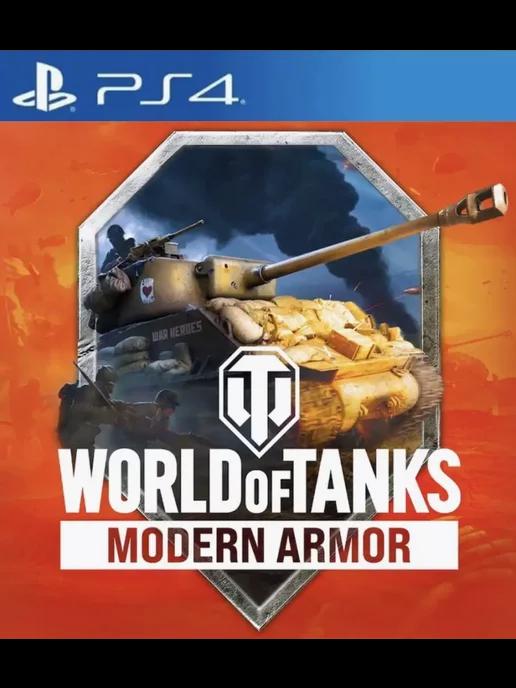 Игра World of Tanks для Sony Playstation PS4 PS5