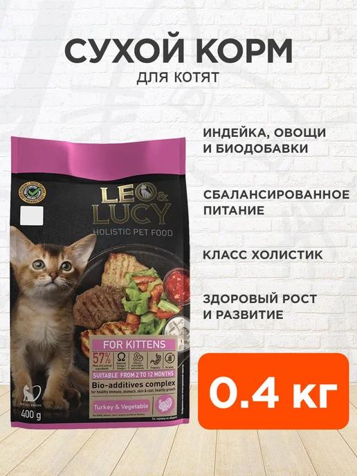 Корм сухой Holistic для котят индейка овощи 0,4 кг