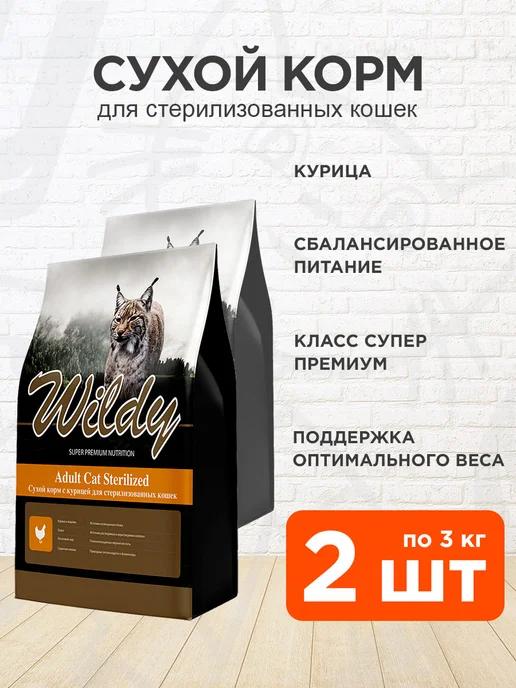 Корм сухой Sterilized стерилизованных кошек курица 3 кг 2 шт