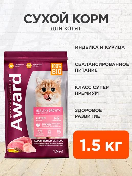 Корм сухой для котят индейка курица 1,5 кг