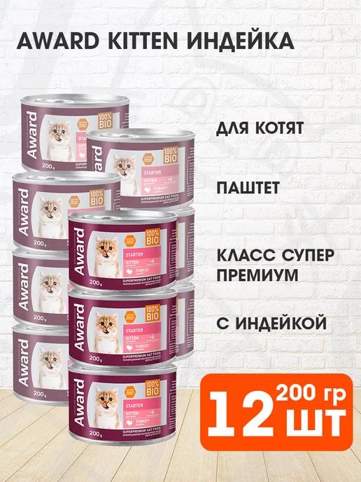 Корм влажный Starter для котят индейка паштет 200 г 12 шт