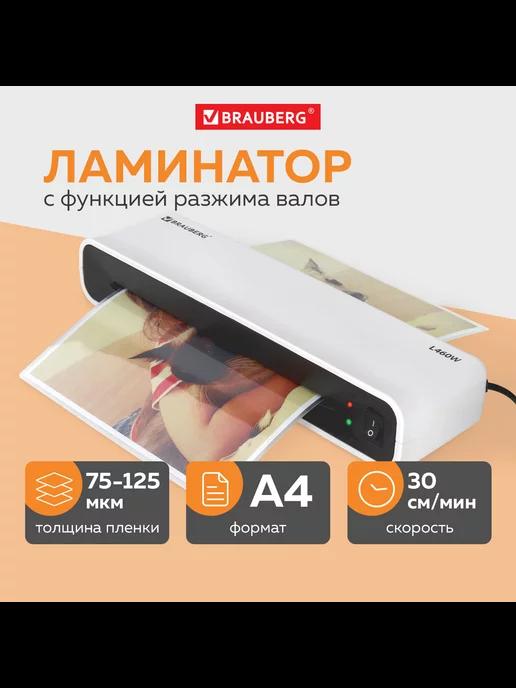 Ламинатор L460W A4, толщина пленки 75-125 мкм