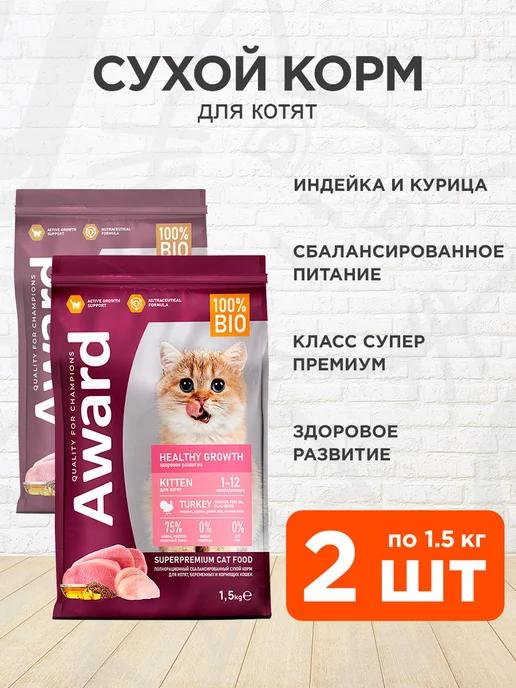 Корм сухой для котят индейка курица 1,5 кг 2 шт