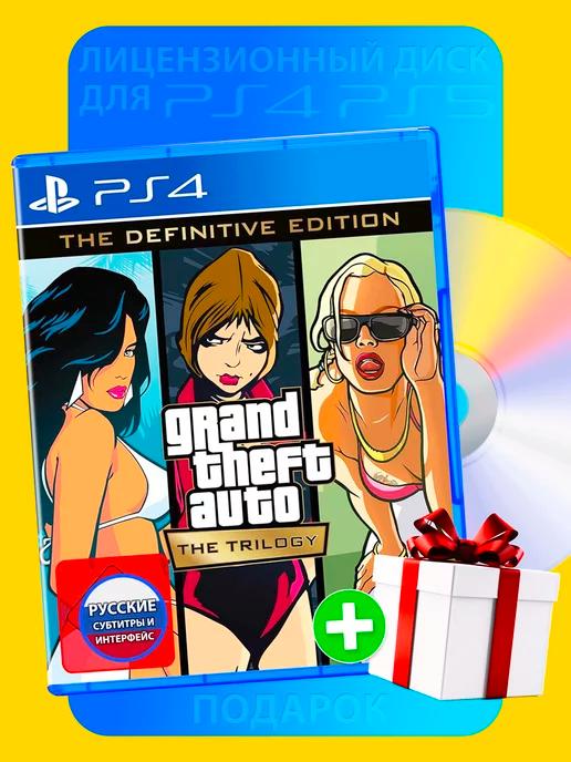 Grand Theft Auto Trilogy playstation 4 диск