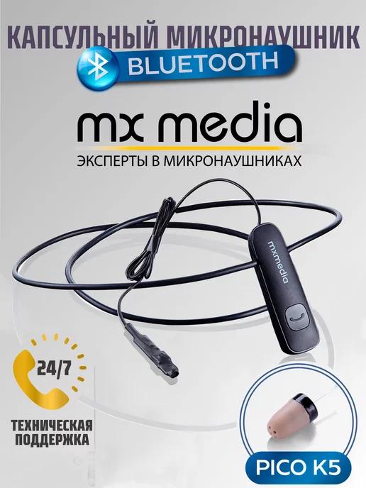 Микронаушник капсульный Bluetooth с пищалкой