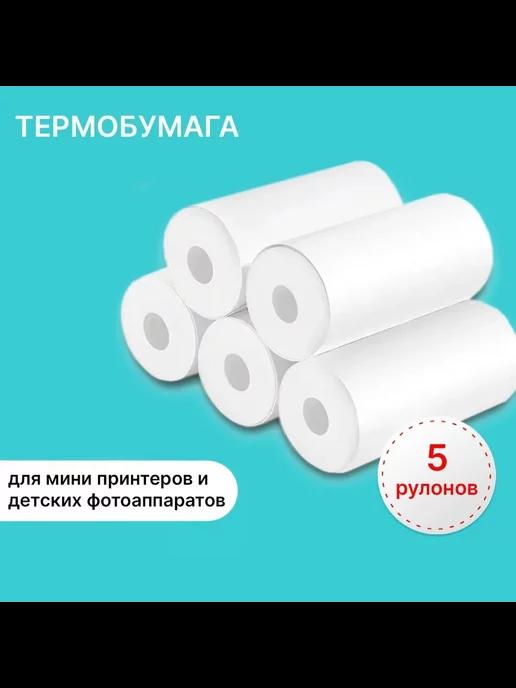 термобумага для мини принтера 5шт