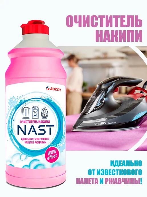 NAST | Средство от накипи в водонагревательных приборах, кофеварках