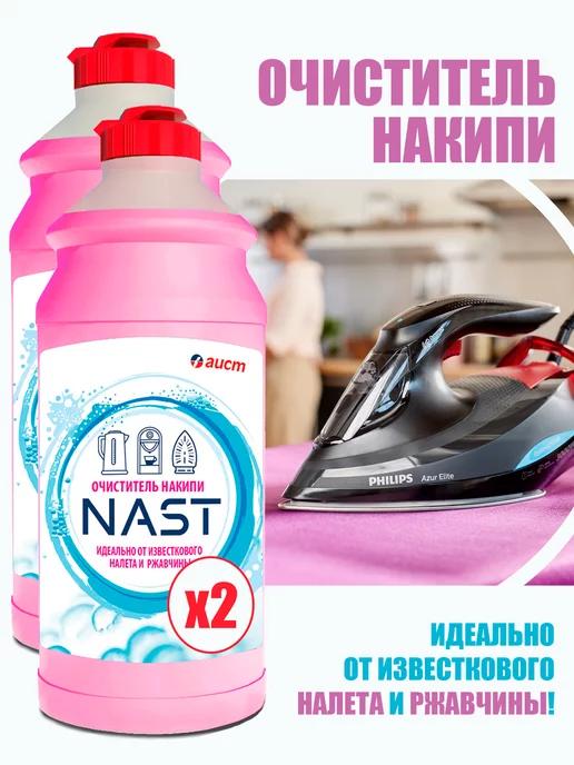 NAST | Средство от накипи в водонагревательных приборах, кофеварках