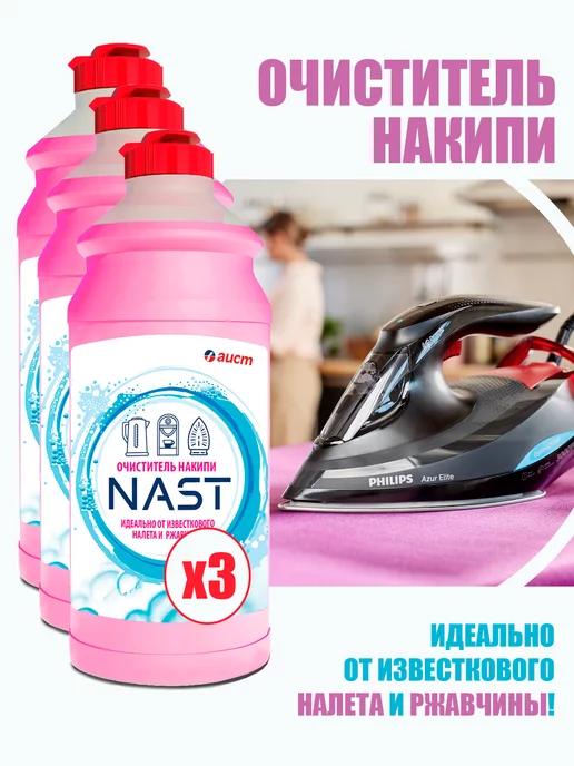 NAST | Средство от накипи в водонагревательных приборах, кофеварках