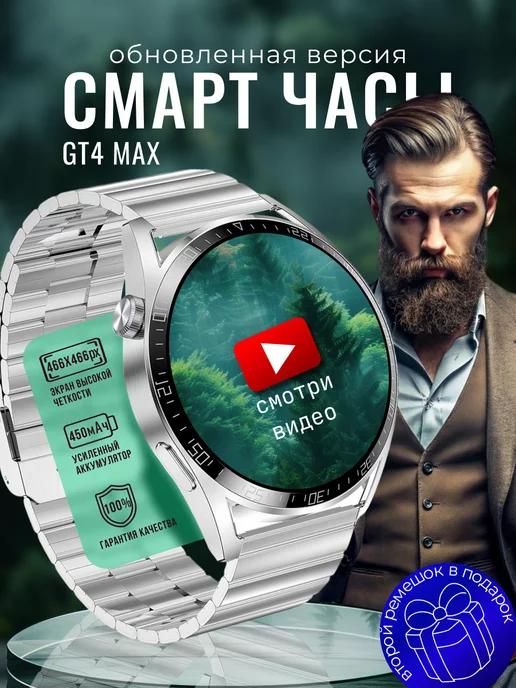 Смарт-часы Smart Watch GT 4 MAX круглые