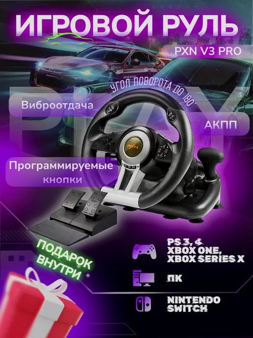 Игровой руль с педалями для компьютера ПК PS Xbox