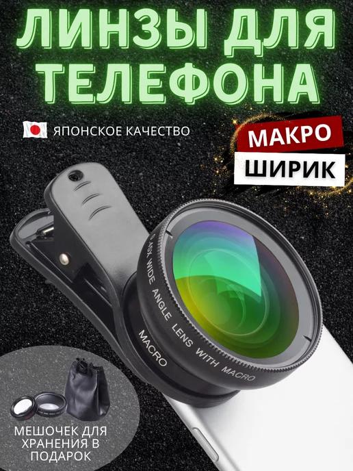 Макролинза на iphone, линза для телефона