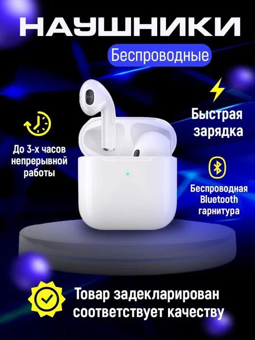 Наушники беспроводные Air4 для iPhone и Android