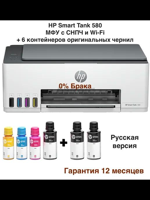 МФУ струйное Smart Tank 580 (1F3Y2A) + 6 контейнеров чернил