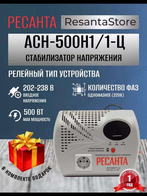 Стабилизатор напряжения в розетку 500 Вт