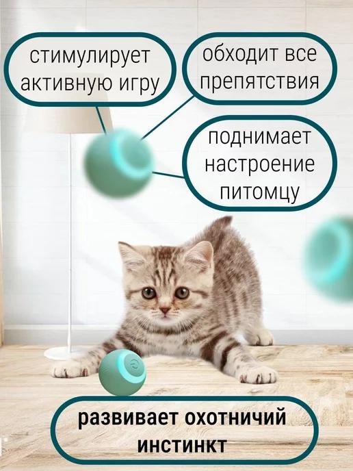 Игрушка для кошек собак котят щенков интерактивный умный мяч