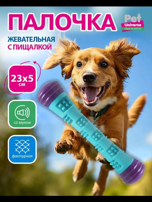 Игрушка для собак, палка для жевания, чистка зубов, PU3069