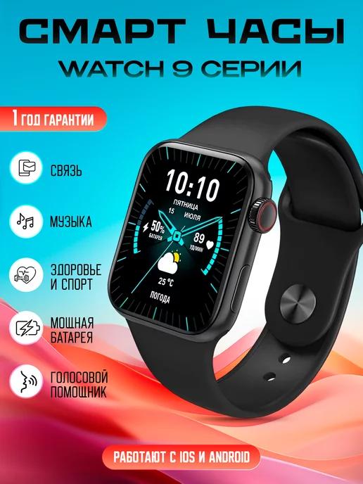 Умные смарт часы Smart watch 9