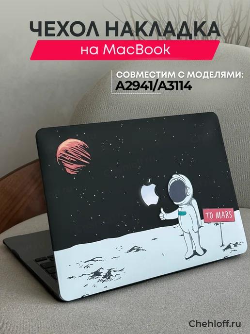 Чехол для MacBook Air 15 А2941