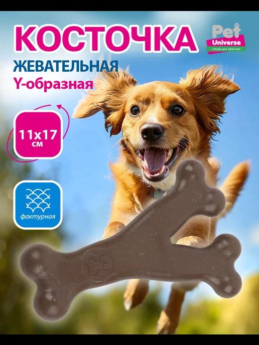 Pet Universe | Игрушка для собак, косточка жевалка PU8005