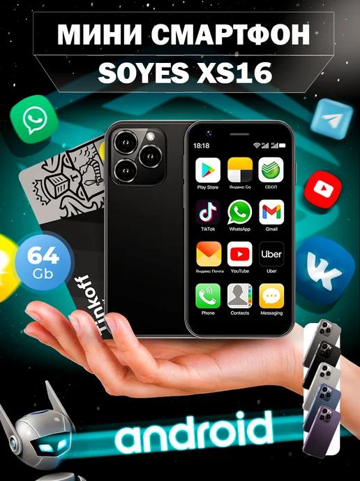 Мини смартфон Soyes XS16 на 64Гб 4G 2 sim