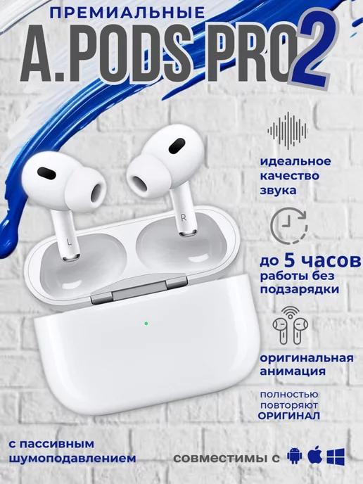 Беспроводные наушники iphone Airpods pro 2 с микрофоном