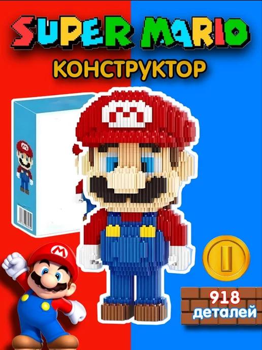 Конструктор набор мини блоки 3D Mario Марио 918 деталей